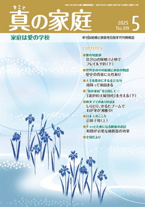 機関誌「真の家庭」