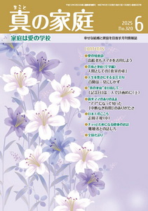 機関誌「真の家庭」